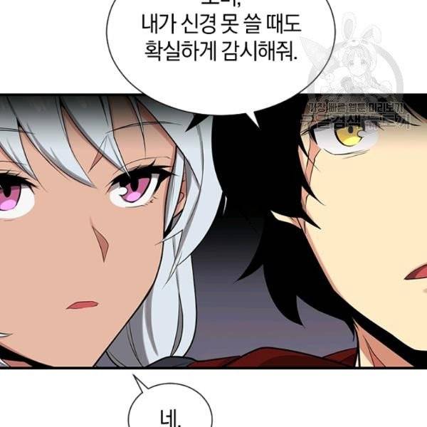 던전 마제스티 37화 91
