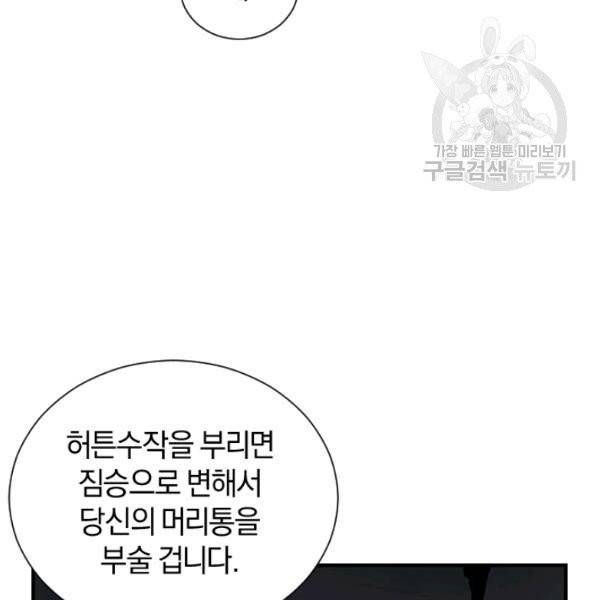 던전 마제스티 37화 92