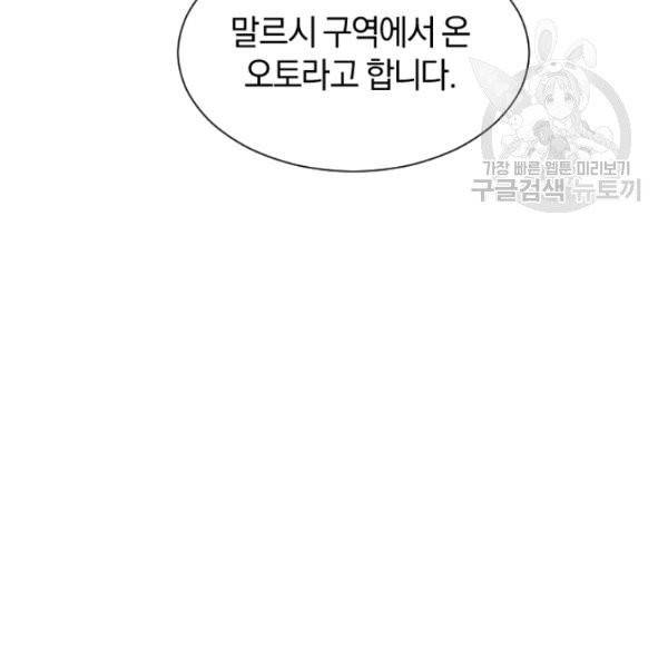 던전 마제스티 37화 94