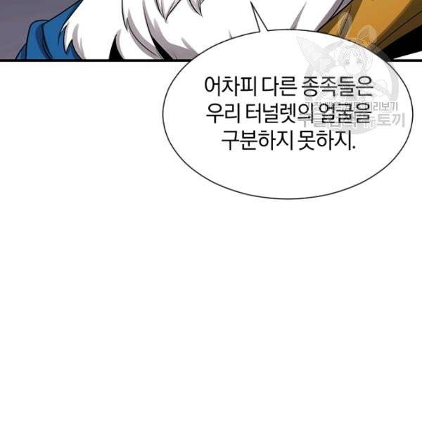 던전 마제스티 37화 96