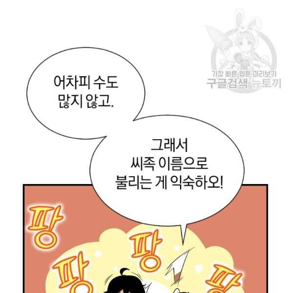 던전 마제스티 37화 97
