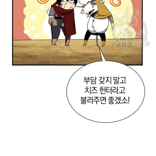 던전 마제스티 37화 98
