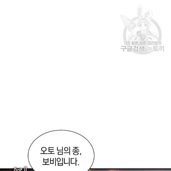 던전 마제스티 37화 101