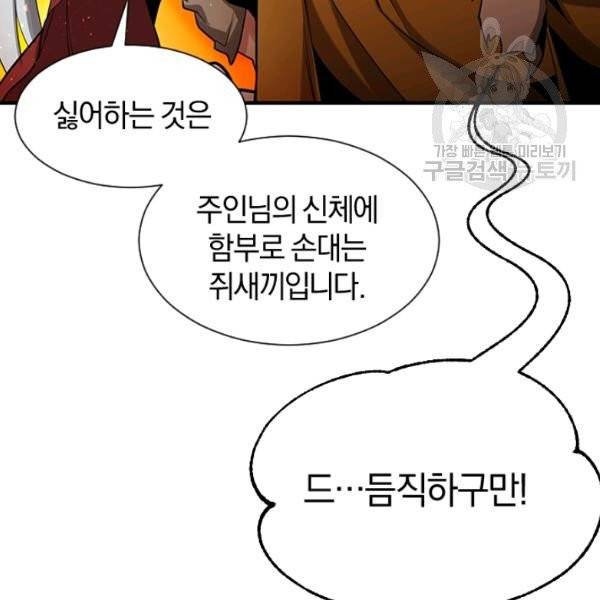 던전 마제스티 37화 103