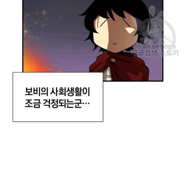 던전 마제스티 37화 105