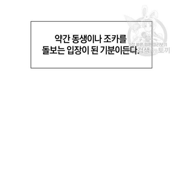 던전 마제스티 37화 106