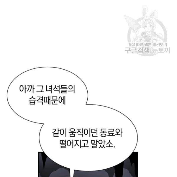 던전 마제스티 37화 107