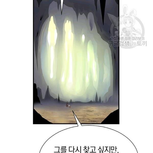 던전 마제스티 37화 108