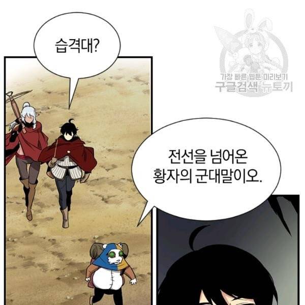 던전 마제스티 37화 110