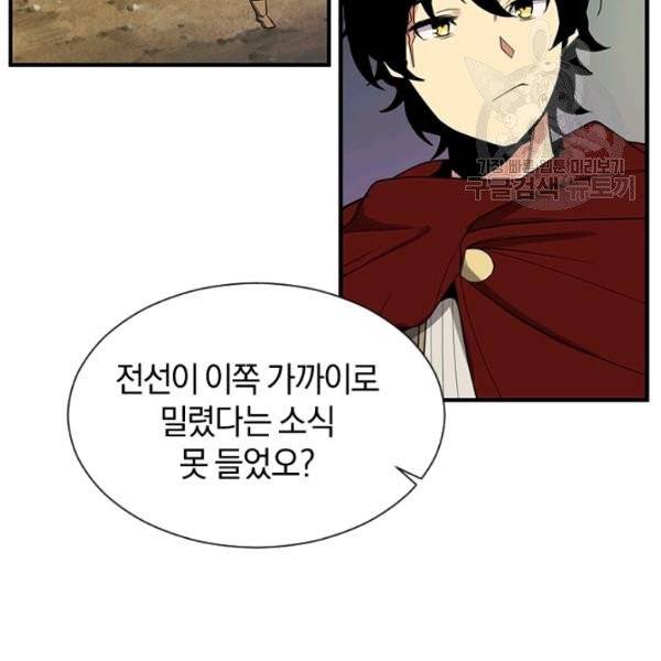던전 마제스티 37화 111