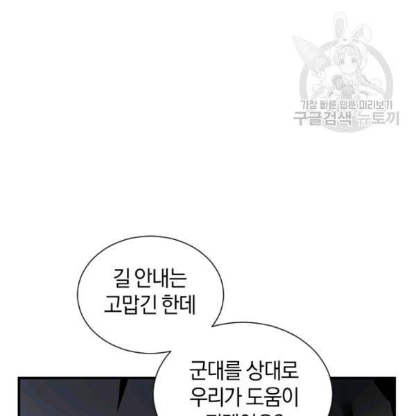 던전 마제스티 37화 112