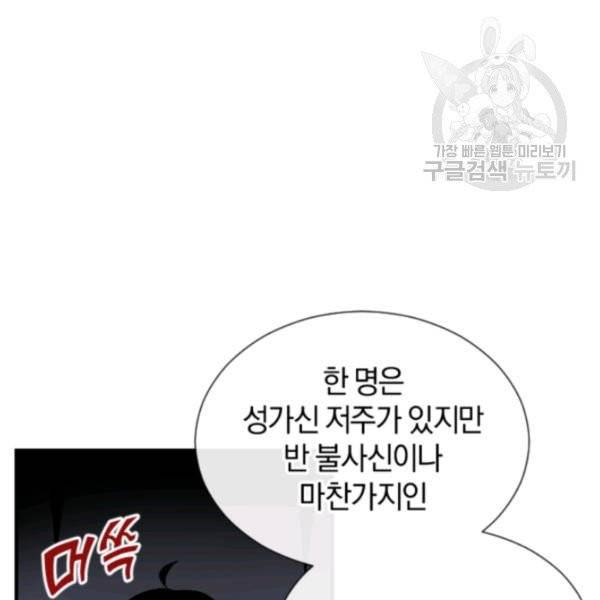 던전 마제스티 37화 114