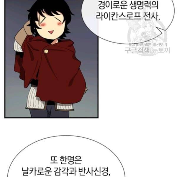던전 마제스티 37화 115