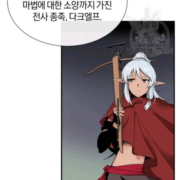 던전 마제스티 37화 116