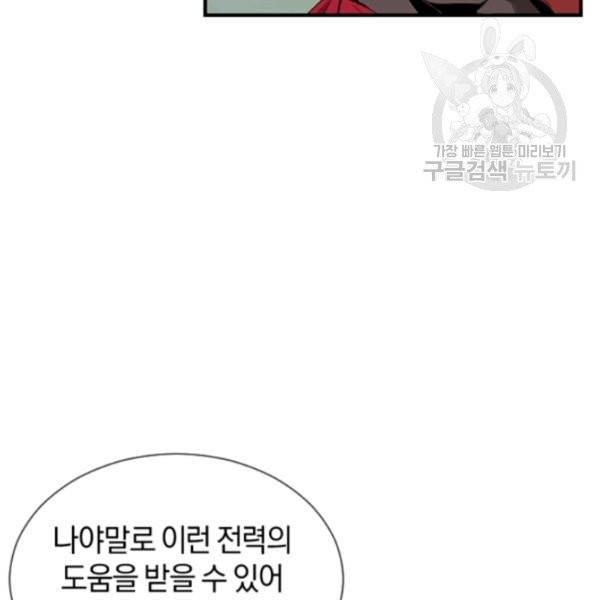 던전 마제스티 37화 117