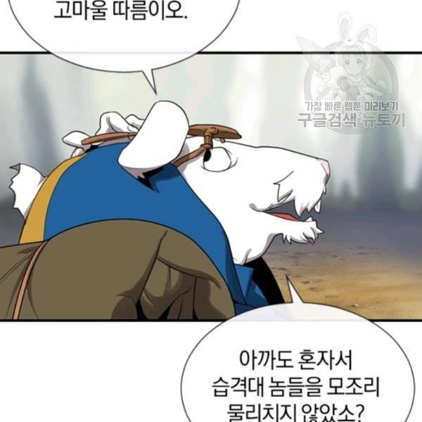 던전 마제스티 37화 118