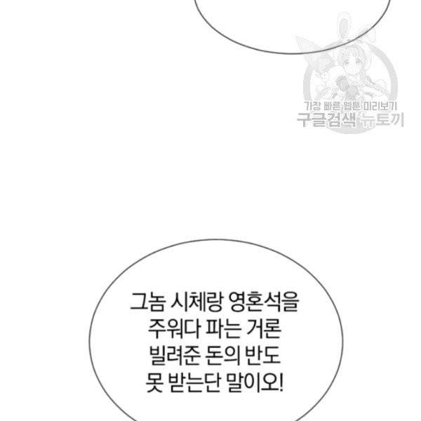 던전 마제스티 37화 121