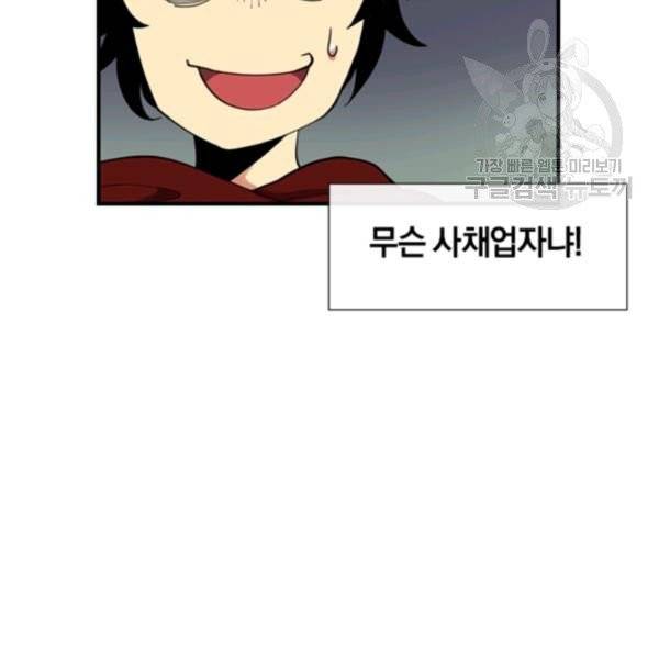 던전 마제스티 37화 123