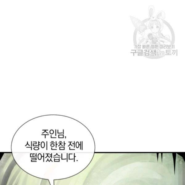 던전 마제스티 37화 125