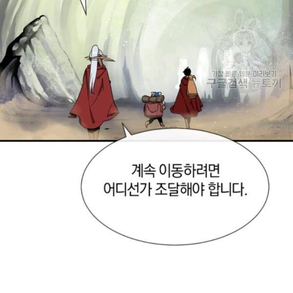 던전 마제스티 37화 126