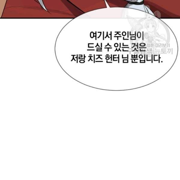 던전 마제스티 37화 131