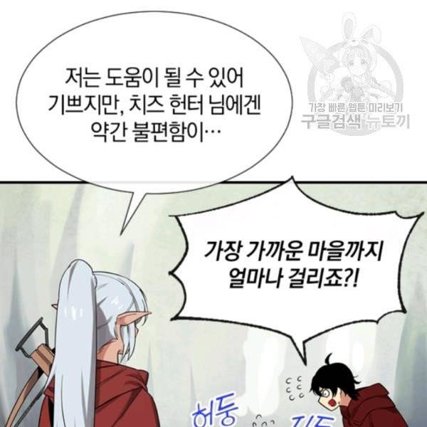 던전 마제스티 37화 134