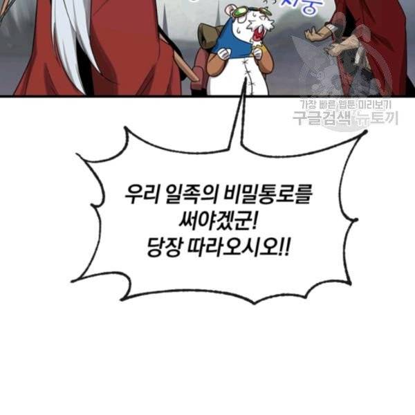 던전 마제스티 37화 135