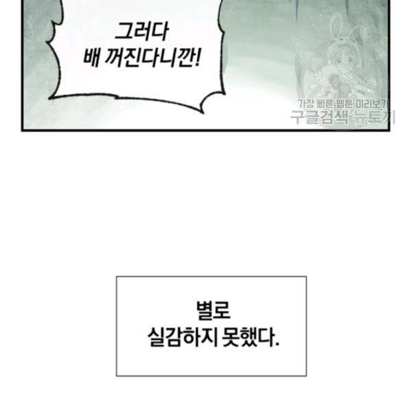 던전 마제스티 37화 138