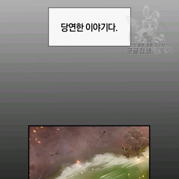 던전 마제스티 37화 140