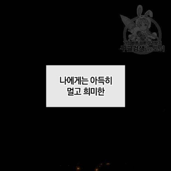 던전 마제스티 37화 148