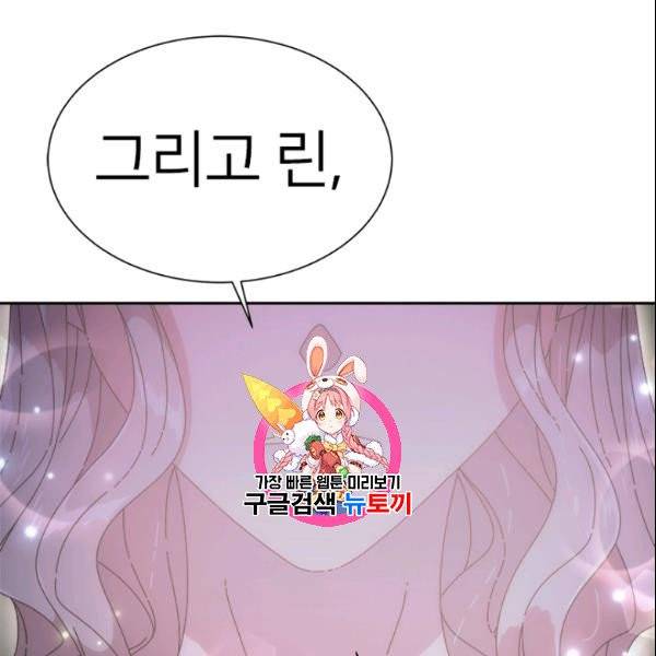마왕의 딸로 태어났습니다 98화 1