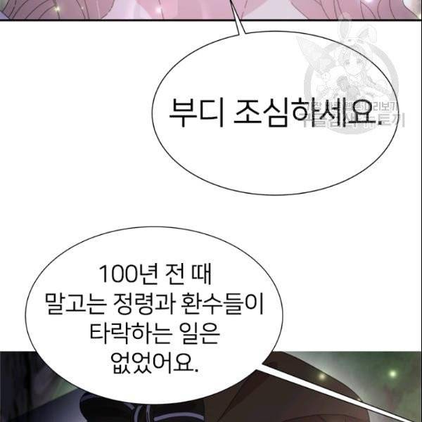 마왕의 딸로 태어났습니다 98화 2