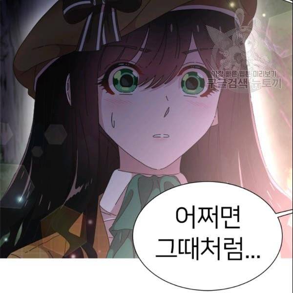 마왕의 딸로 태어났습니다 98화 3