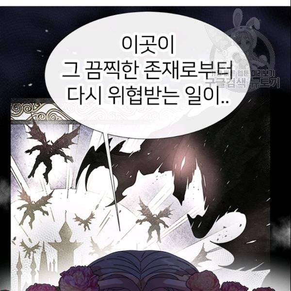 마왕의 딸로 태어났습니다 98화 4