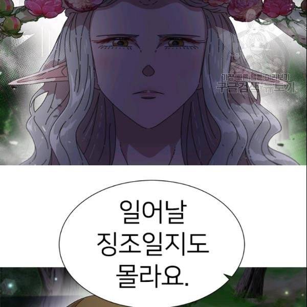 마왕의 딸로 태어났습니다 98화 5
