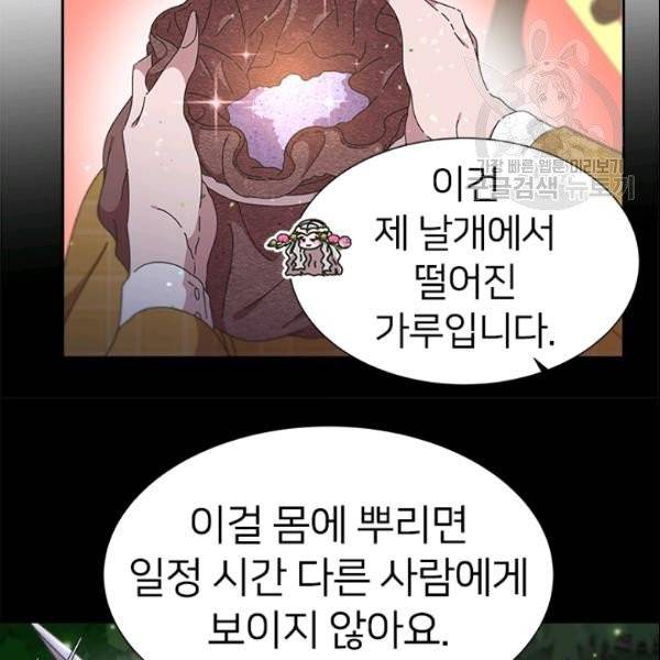 마왕의 딸로 태어났습니다 98화 11