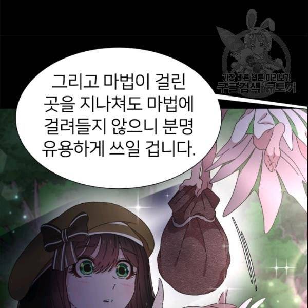 마왕의 딸로 태어났습니다 98화 13