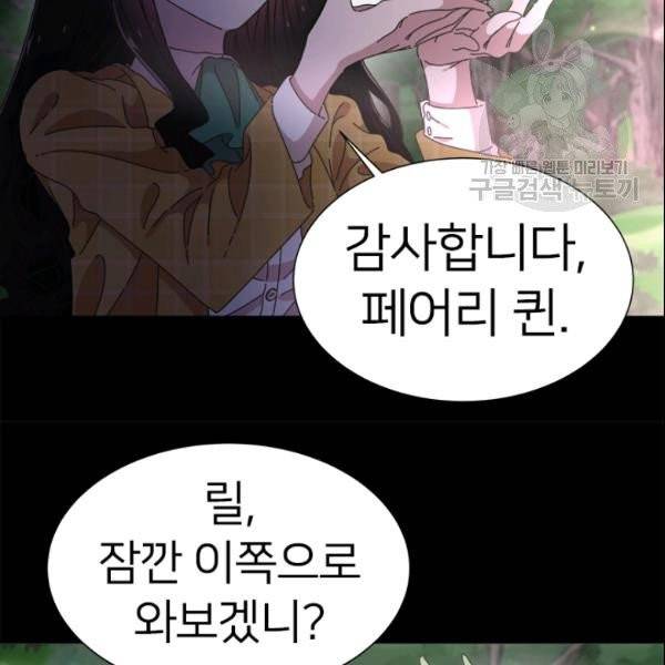 마왕의 딸로 태어났습니다 98화 14