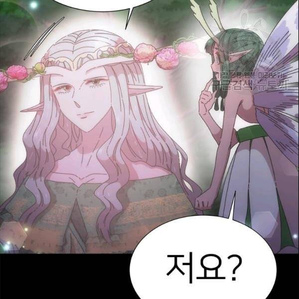 마왕의 딸로 태어났습니다 98화 15