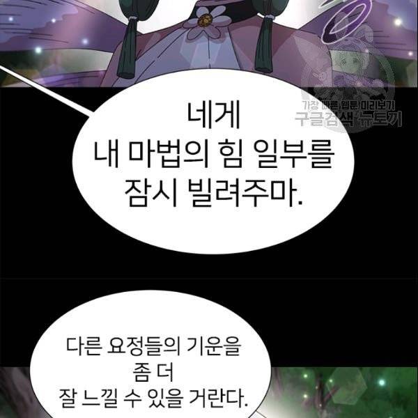 마왕의 딸로 태어났습니다 98화 17