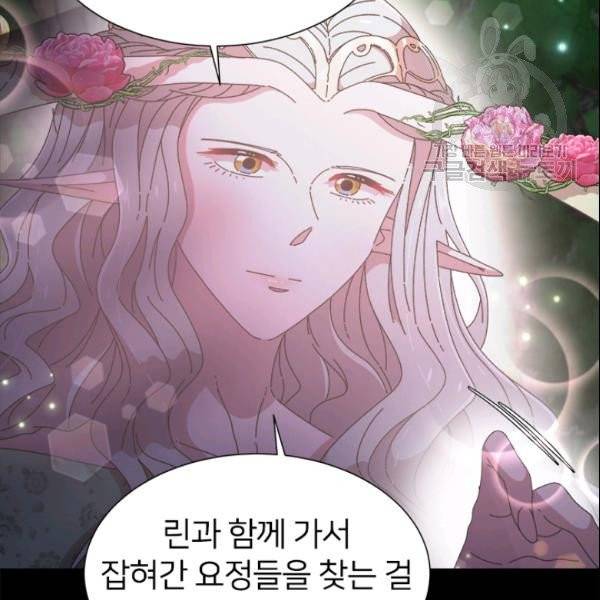 마왕의 딸로 태어났습니다 98화 18