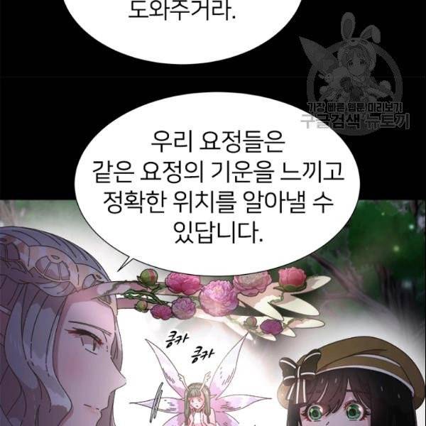 마왕의 딸로 태어났습니다 98화 19