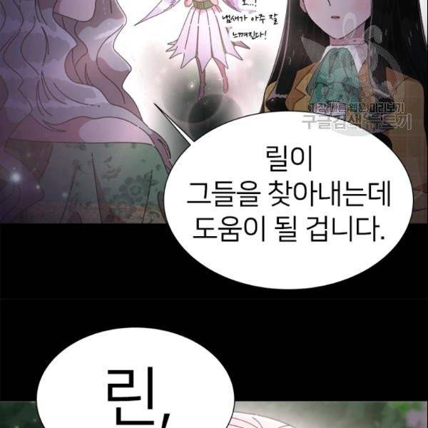 마왕의 딸로 태어났습니다 98화 20