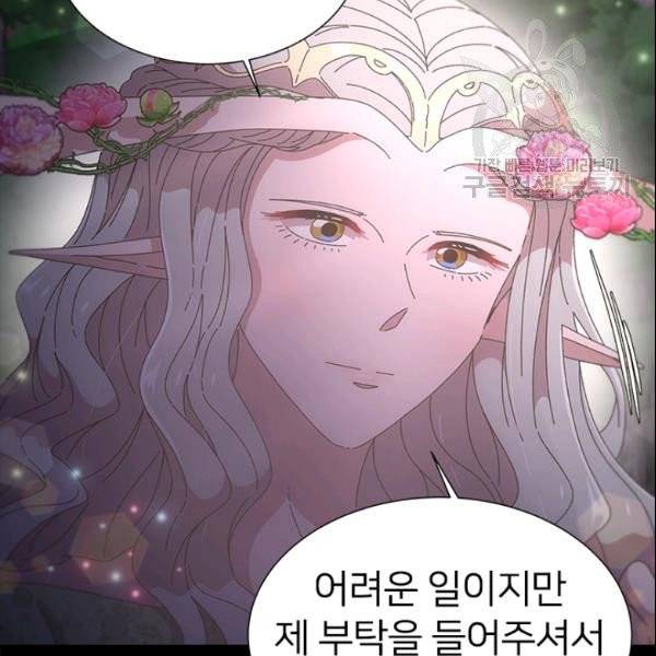 마왕의 딸로 태어났습니다 98화 21