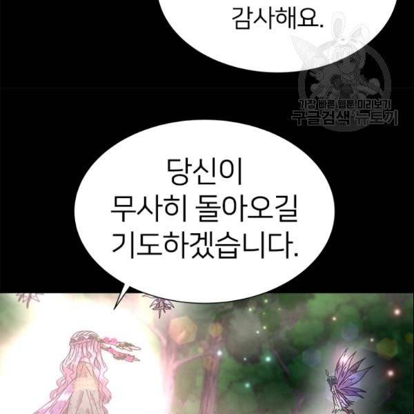 마왕의 딸로 태어났습니다 98화 22