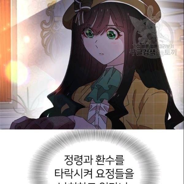 마왕의 딸로 태어났습니다 98화 24