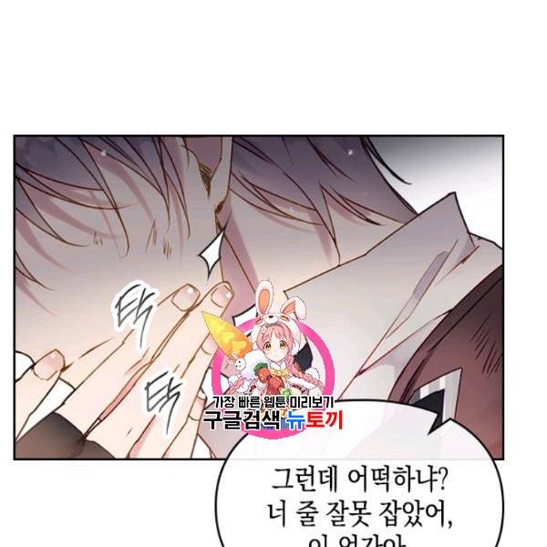 악역의 엔딩은 죽음뿐 46화 1