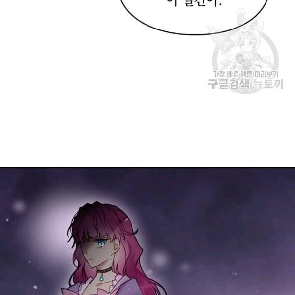악역의 엔딩은 죽음뿐 46화 2