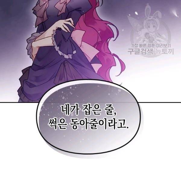 악역의 엔딩은 죽음뿐 46화 3