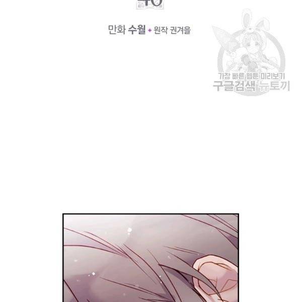 악역의 엔딩은 죽음뿐 46화 5